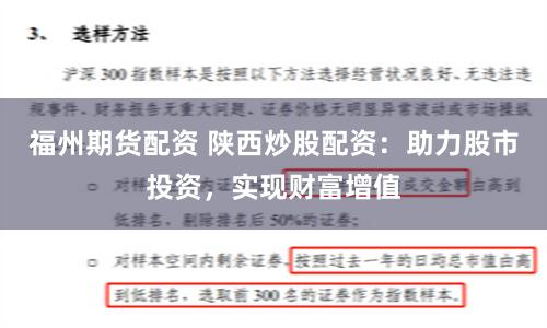 福州期货配资 陕西炒股配资：助力股市投资，实现财富增值