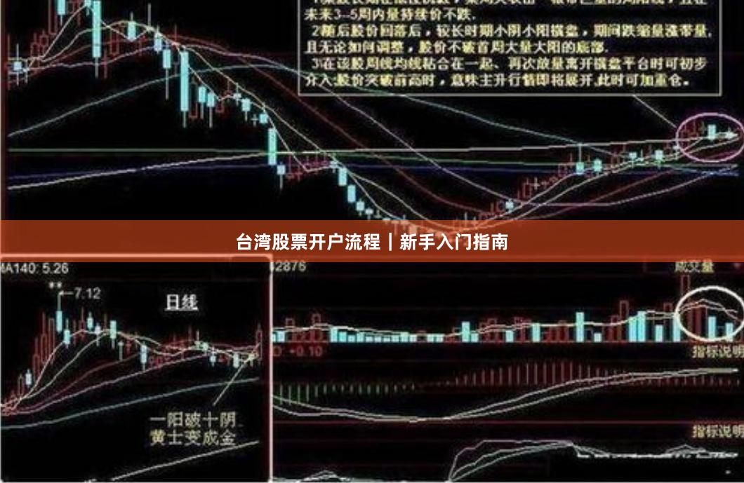 台湾股票开户流程｜新手入门指南